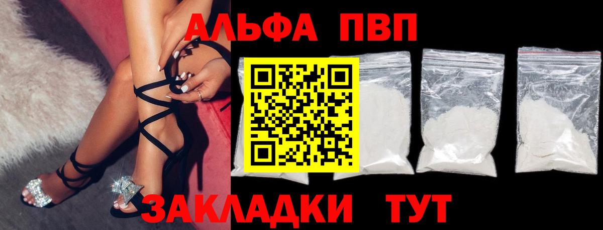 А ПВП мука  A-PVP Crystall  A-PVP  Костомукша  Вход с VPN  Альфа ПВП кристаллы 
