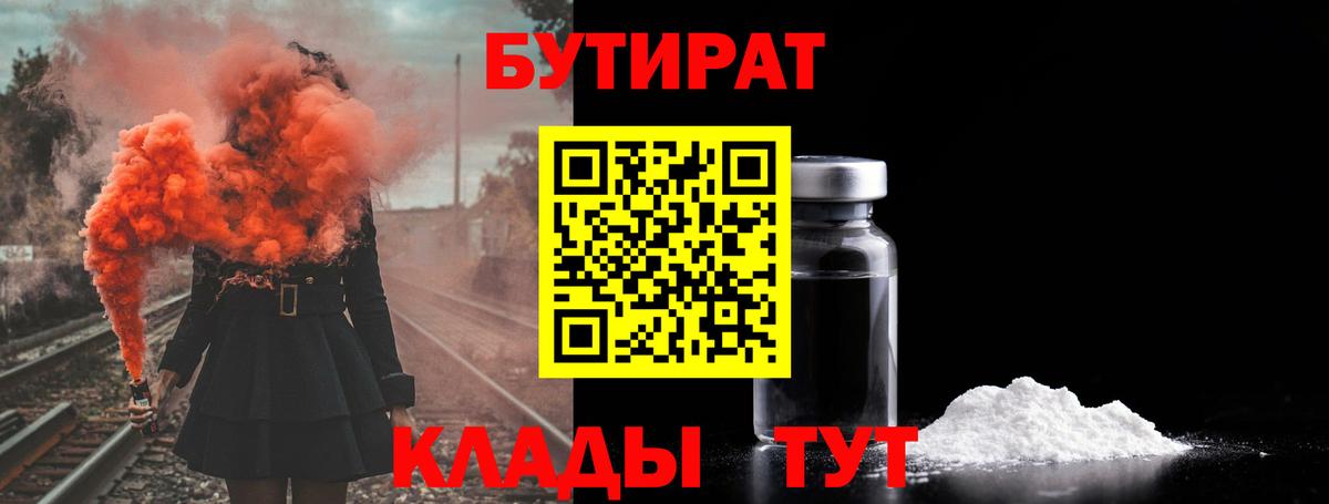 БУТИРАТ 99%  Вход с VPN  Костомукша 