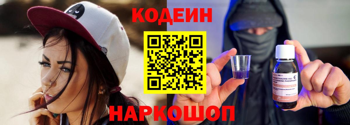 Кодеиновый сироп Lean Purple Drank Костомукша